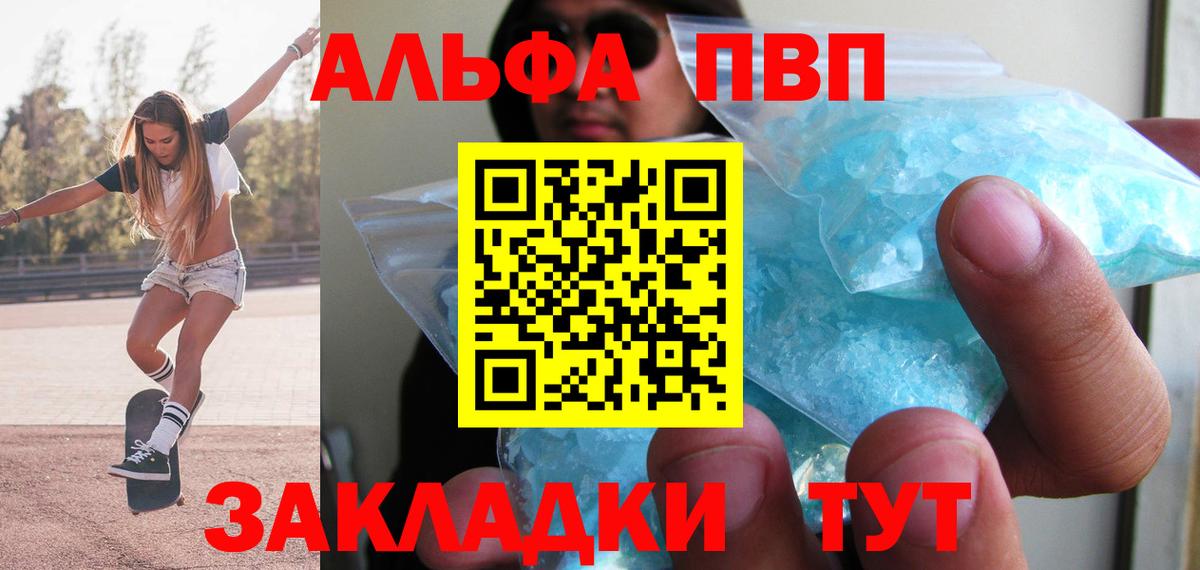 Alpha PVP VHQ  Alfa_PVP крисы CK  Вход с VPN  Альфа ПВП Соль  Белорецк 