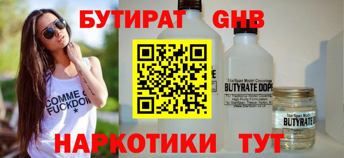 Бутират буратино  Бутират  Белорецк  Вход с VPN 
