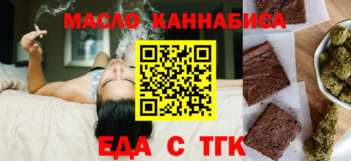 Белорецк  Еда ТГК конопля  Вход с VPN 