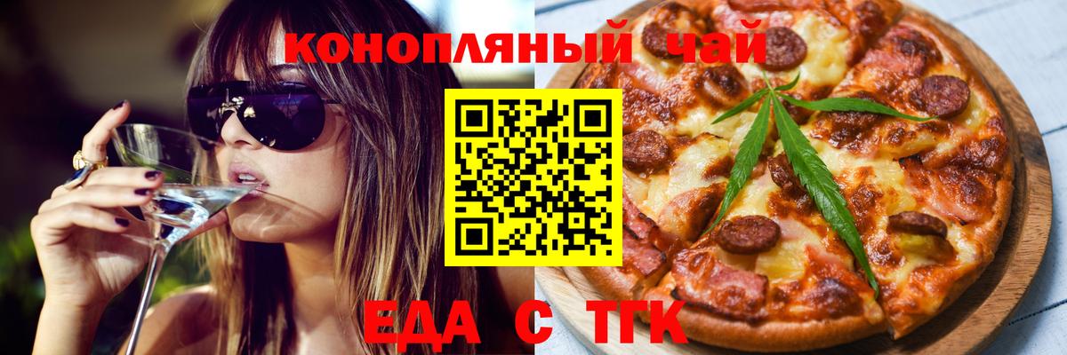 Еда ТГК конопля Белорецк