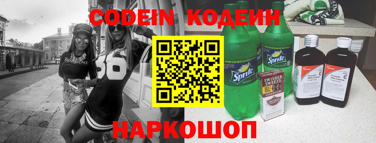 Codein напиток Lean (лин)  Вход с VPN  Белорецк  Codein напиток Lean (лин) 