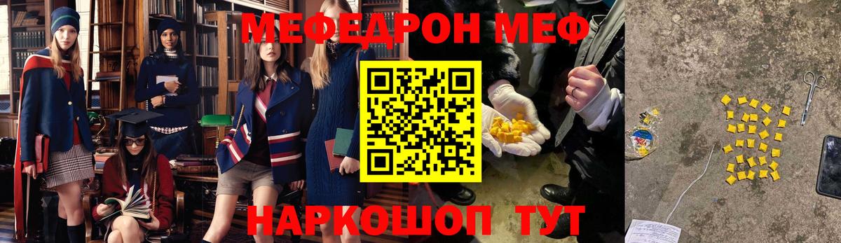 МЕФ  Вход с VPN  Белорецк  Меф мука 