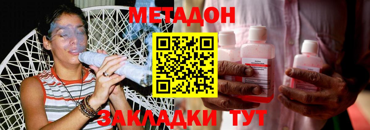 МЕТАДОН мёд  МЕТАДОН кристалл  Вход с VPN  Белорецк 