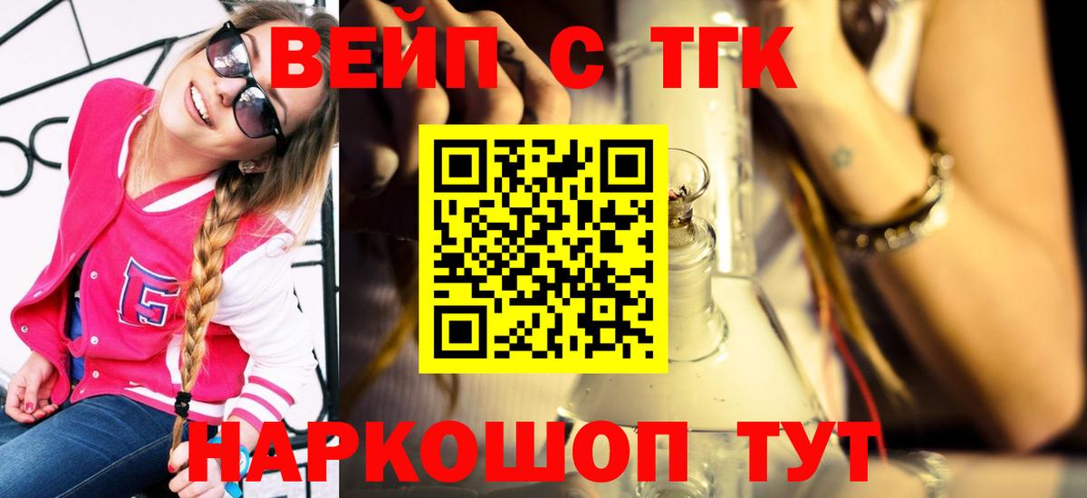 Белорецк  ТГК жижа  Вход с VPN  ТГК THC oil 