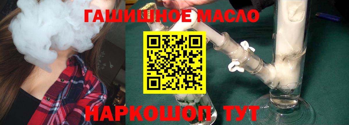 Дистиллят ТГК гашишное масло Белорецк